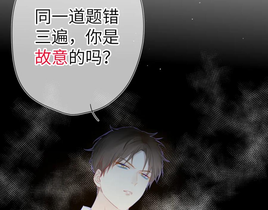 星辰于我 第4话 笨蛋与傲娇鬼 第11页