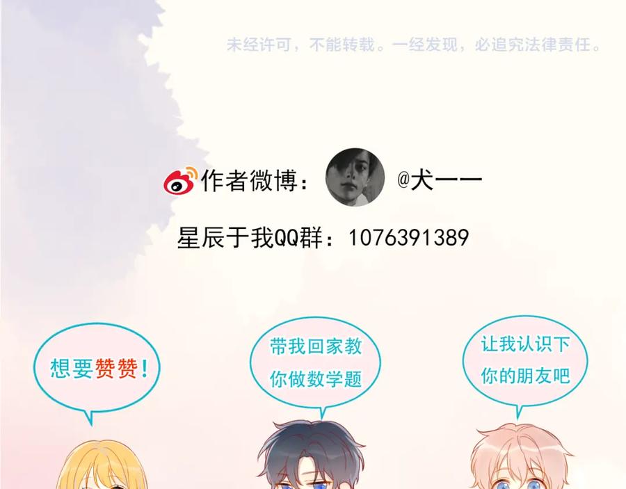 星辰于我 第4话 笨蛋与傲娇鬼 第75页