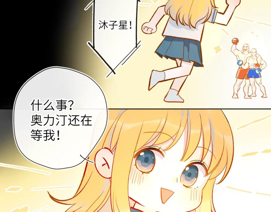 星辰于我 第4话 笨蛋与傲娇鬼 第50页