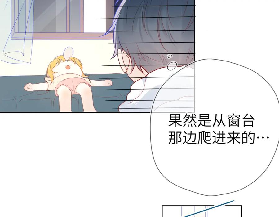 星辰于我 第4话 笨蛋与傲娇鬼 第39页
