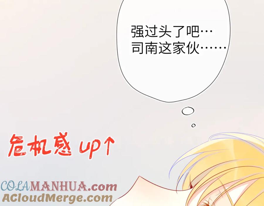 星辰于我 第4话 笨蛋与傲娇鬼 第31页