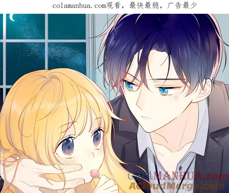 星辰于我 第4话 笨蛋与傲娇鬼 第1页