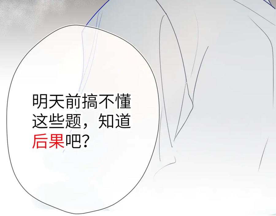 星辰于我 第4话 笨蛋与傲娇鬼 第18页