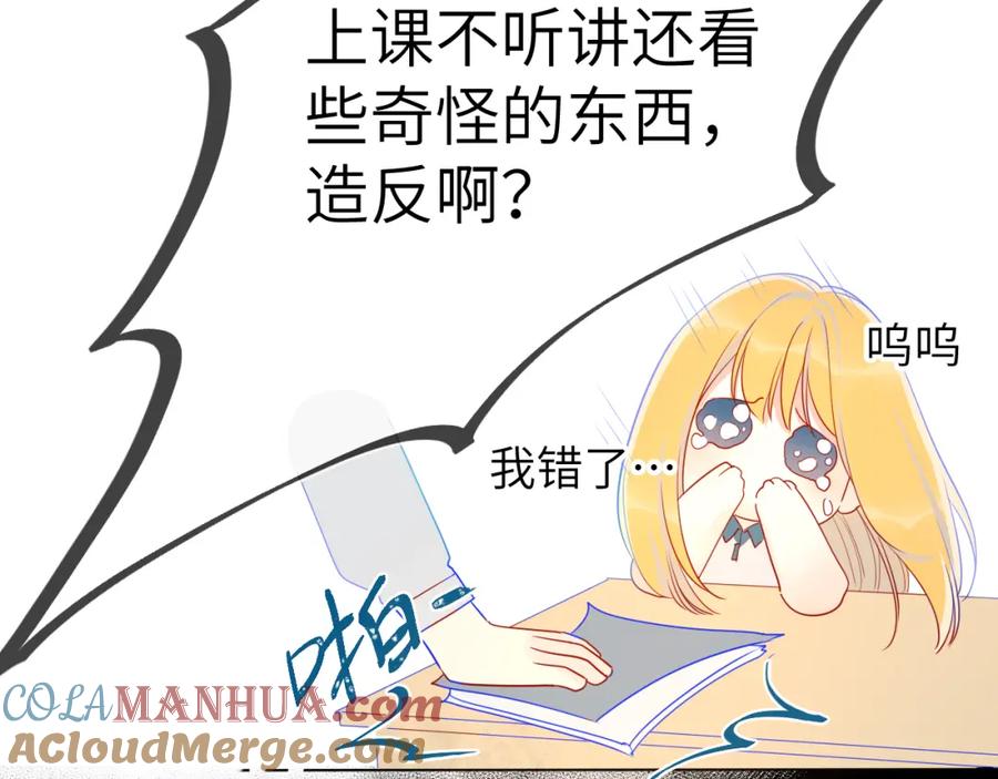 星辰于我 第4话 笨蛋与傲娇鬼 第16页