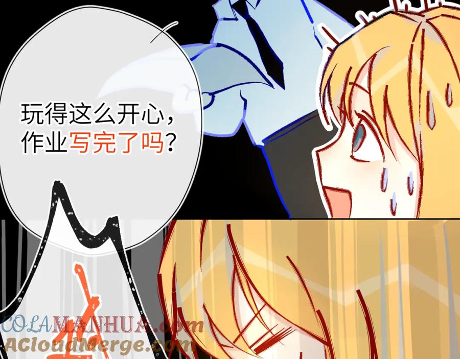 星辰于我 第4话 笨蛋与傲娇鬼 第52页