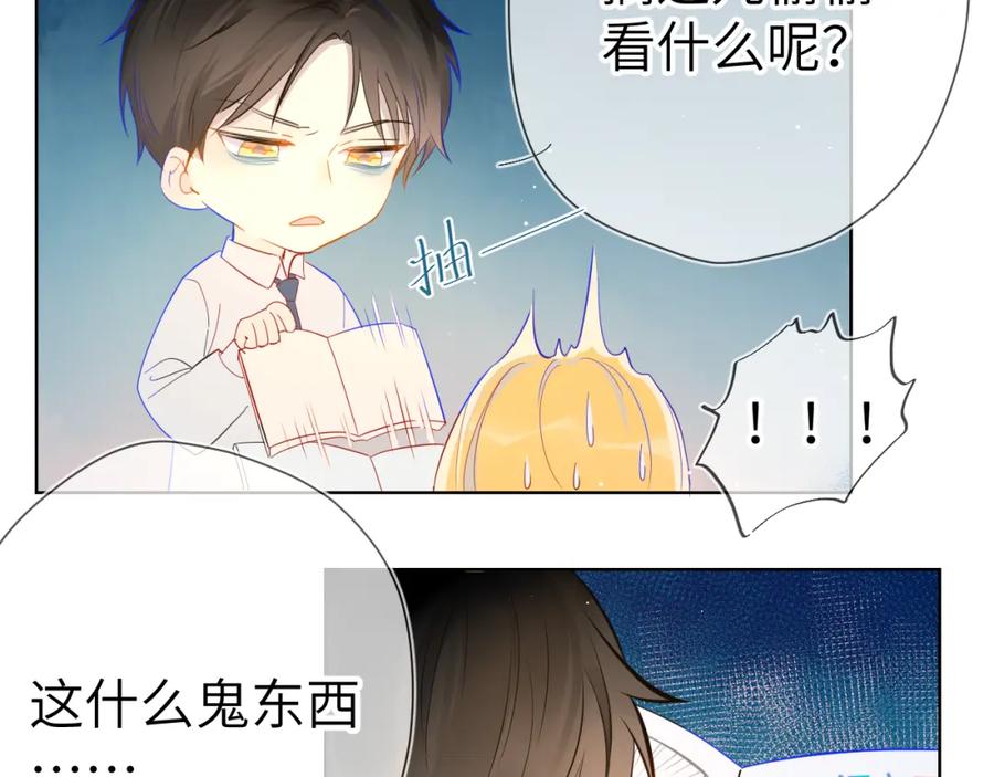 星辰于我 第4话 笨蛋与傲娇鬼 第14页