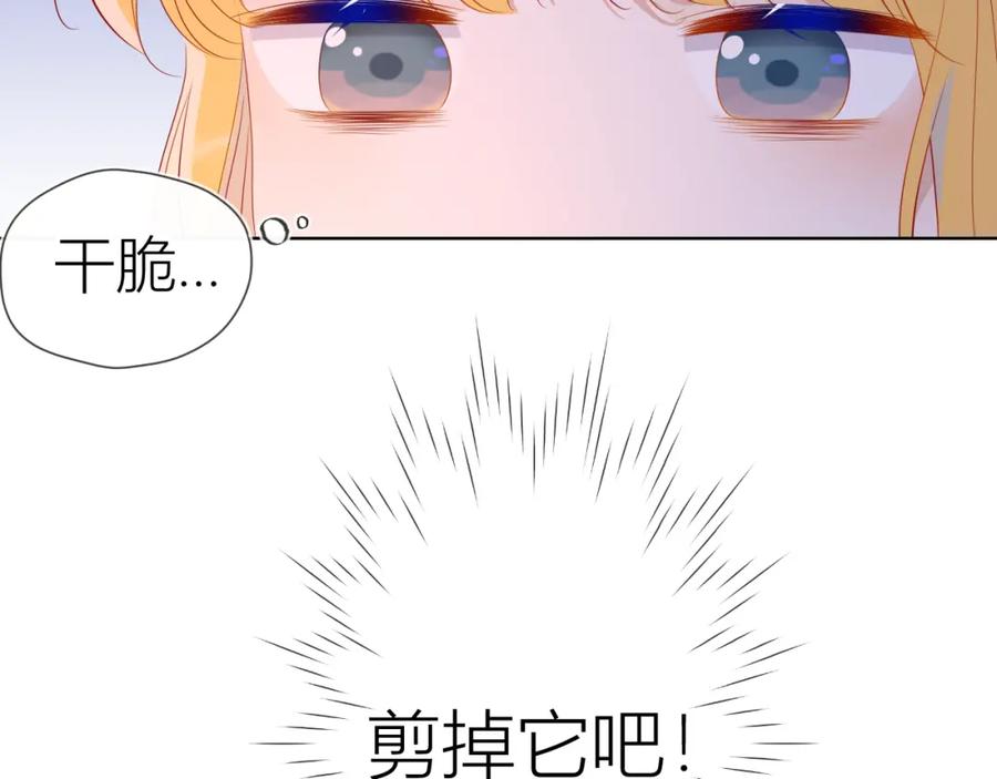 星辰于我 第55话 独自一人与好友申请 第17页