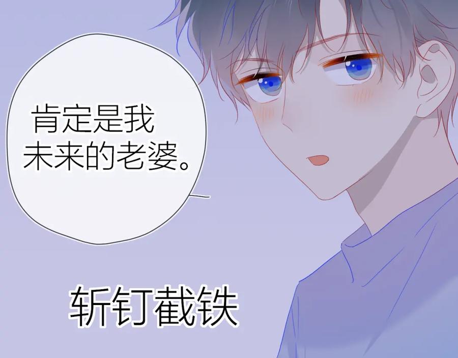 星辰于我 第55话 独自一人与好友申请 第57页