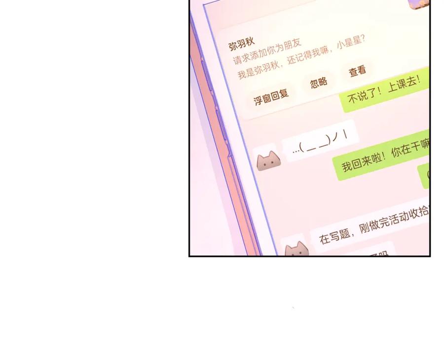 星辰于我 第55话 独自一人与好友申请 第60页