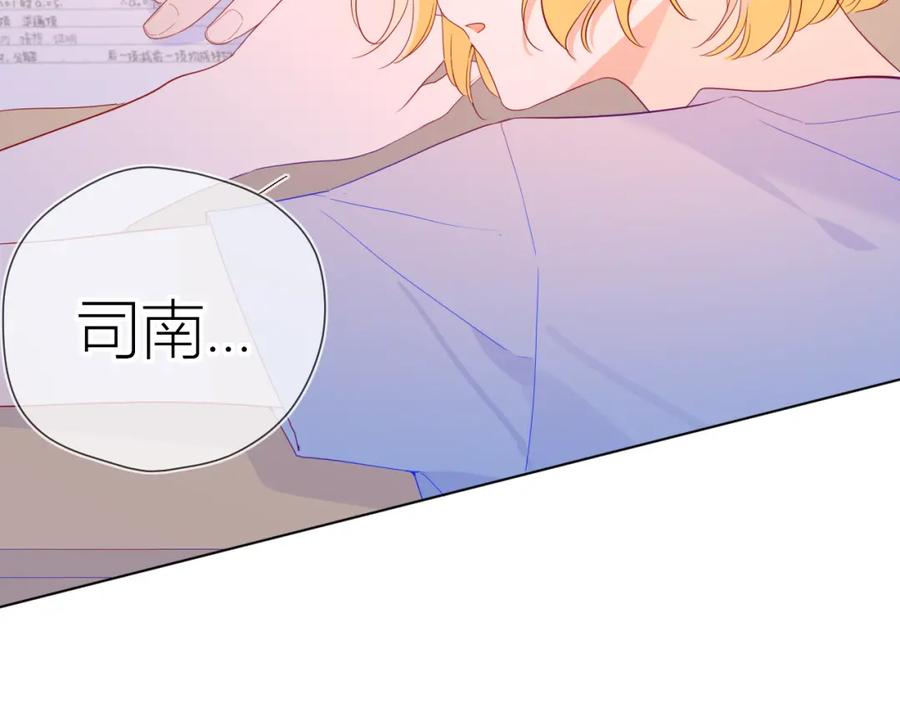 星辰于我 第55话 独自一人与好友申请 第50页