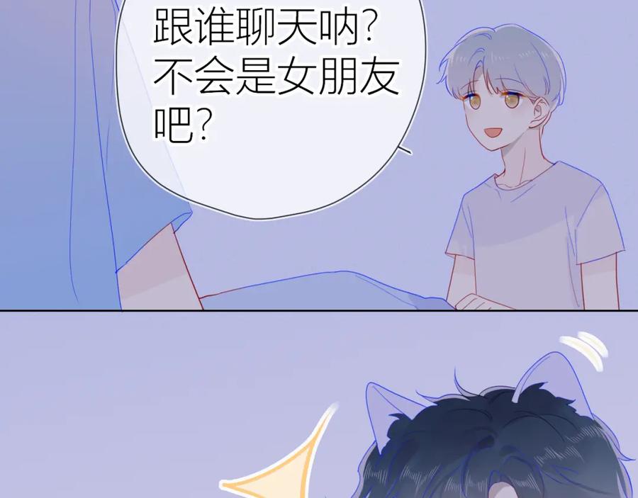 星辰于我 第55话 独自一人与好友申请 第54页