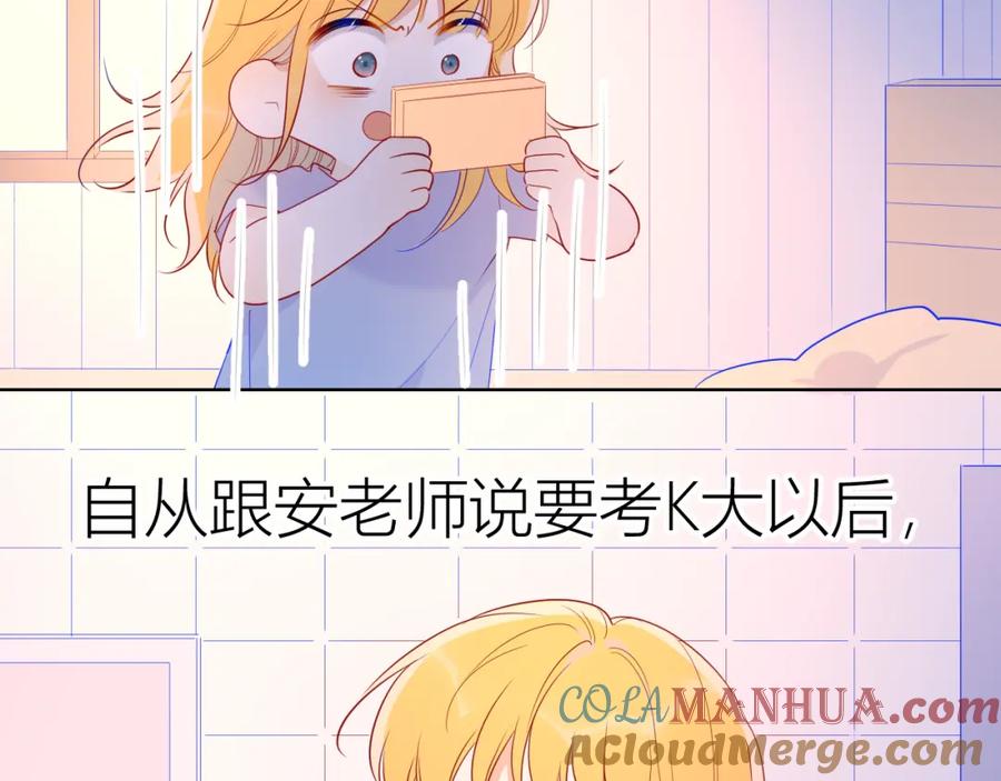 星辰于我 第55话 独自一人与好友申请 第7页