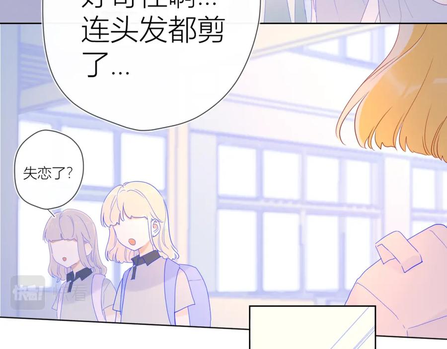 星辰于我 第55话 独自一人与好友申请 第21页