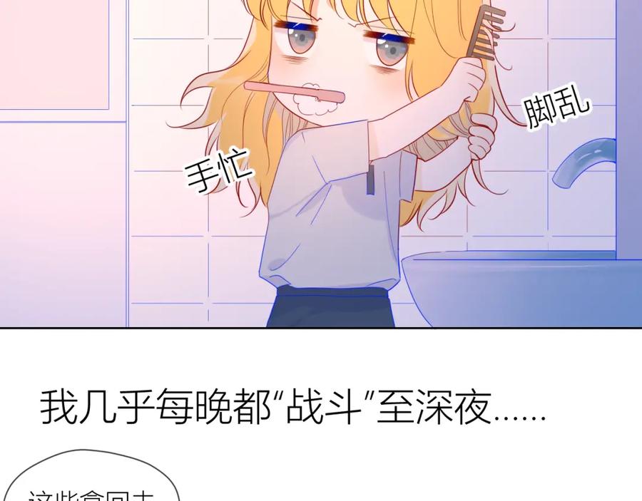 星辰于我 第55话 独自一人与好友申请 第8页
