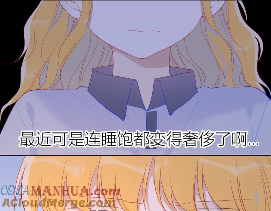 星辰于我 第55话 独自一人与好友申请 第16页