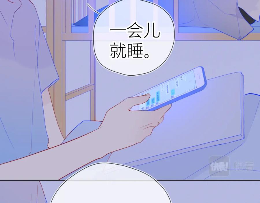 星辰于我 第55话 独自一人与好友申请 第53页