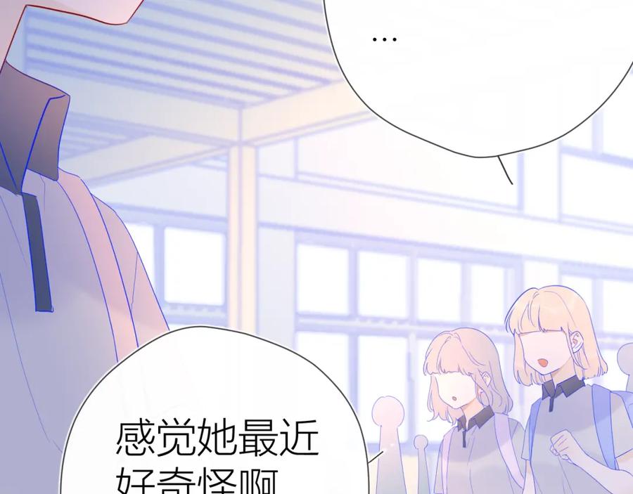 星辰于我 第55话 独自一人与好友申请 第20页