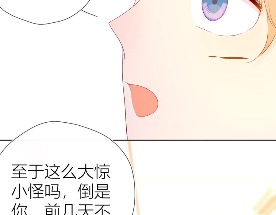 星辰于我 第55话 独自一人与好友申请 第26页