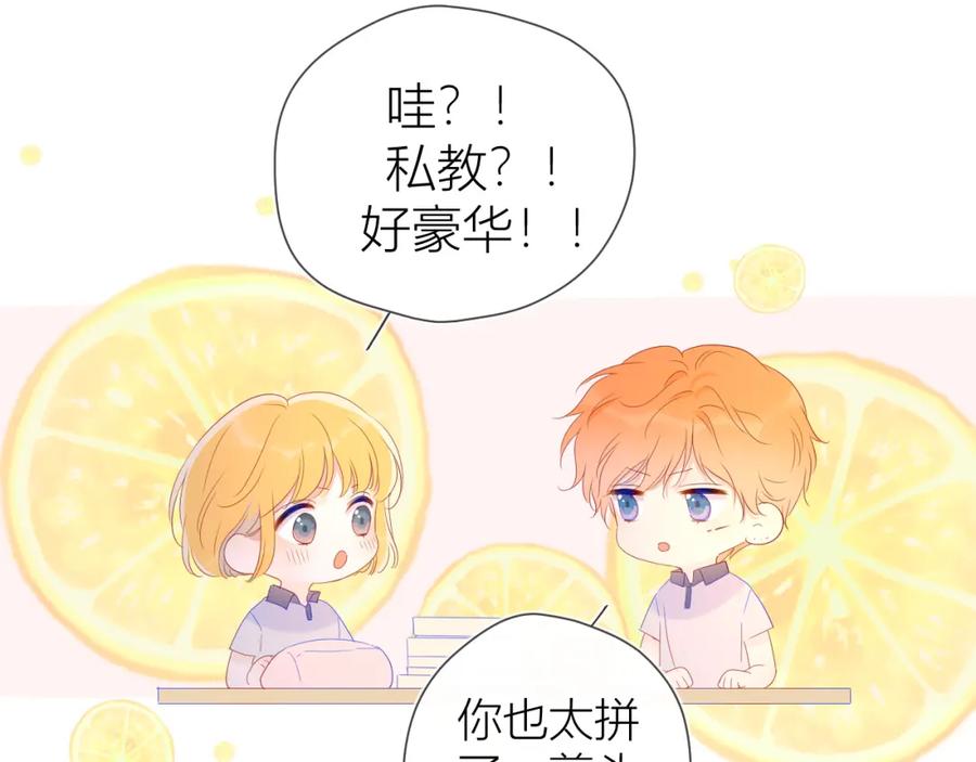 星辰于我 第55话 独自一人与好友申请 第29页
