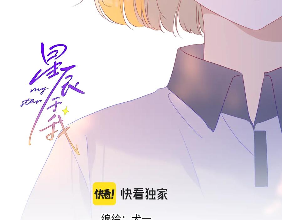 星辰于我 第55话 独自一人与好友申请 第2页