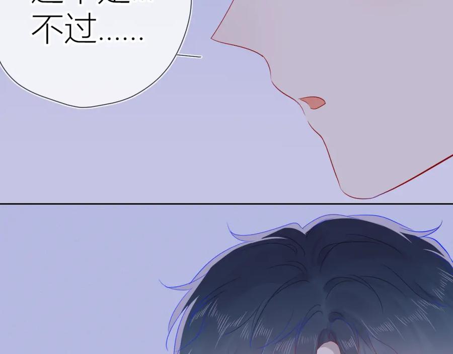 星辰于我 第55话 独自一人与好友申请 第56页