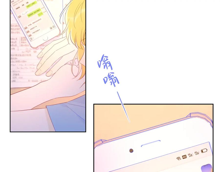 星辰于我 第55话 独自一人与好友申请 第59页