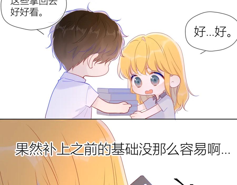 星辰于我 第55话 独自一人与好友申请 第9页