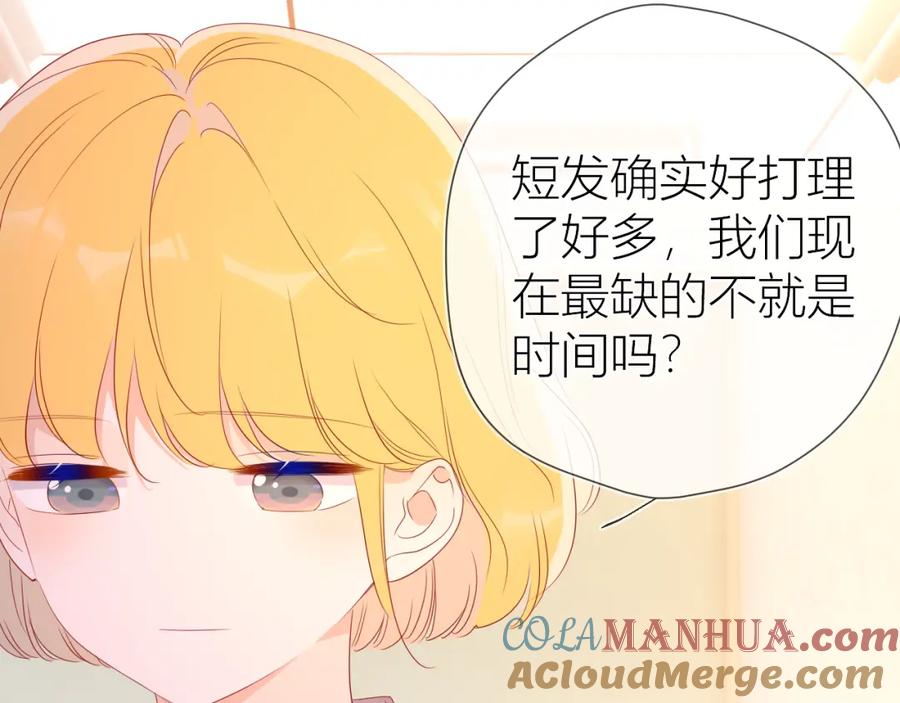 星辰于我 第55话 独自一人与好友申请 第31页