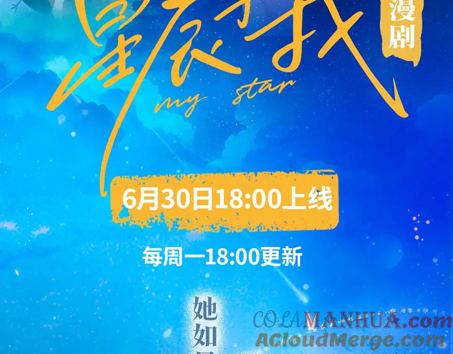 星辰于我 《星辰于我》视频漫剧上线！ 第3页