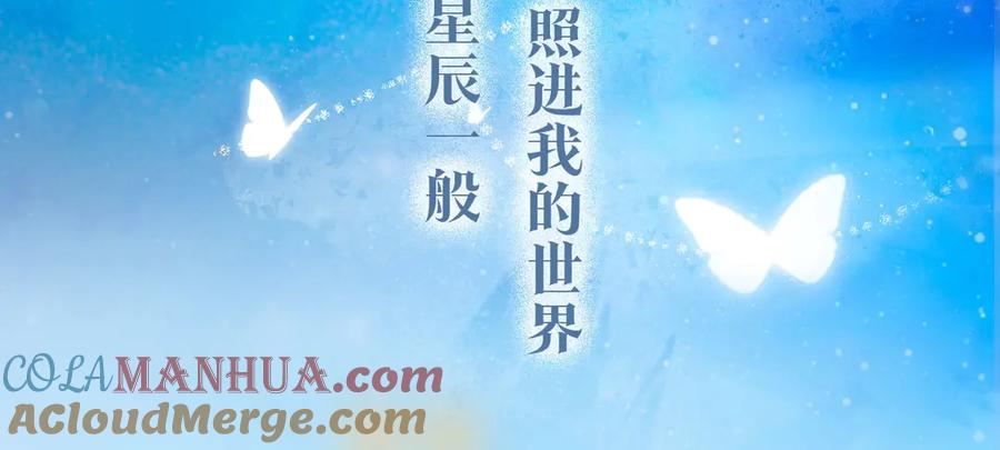 星辰于我 《星辰于我》视频漫剧上线！ 第4页
