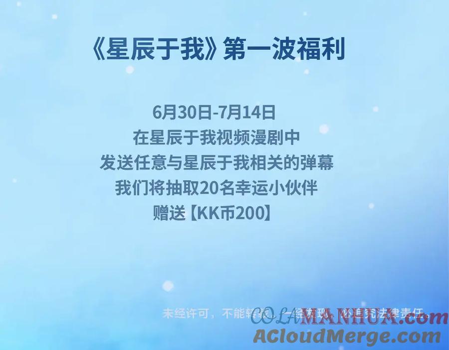 星辰于我 《星辰于我》视频漫剧上线！ 第5页