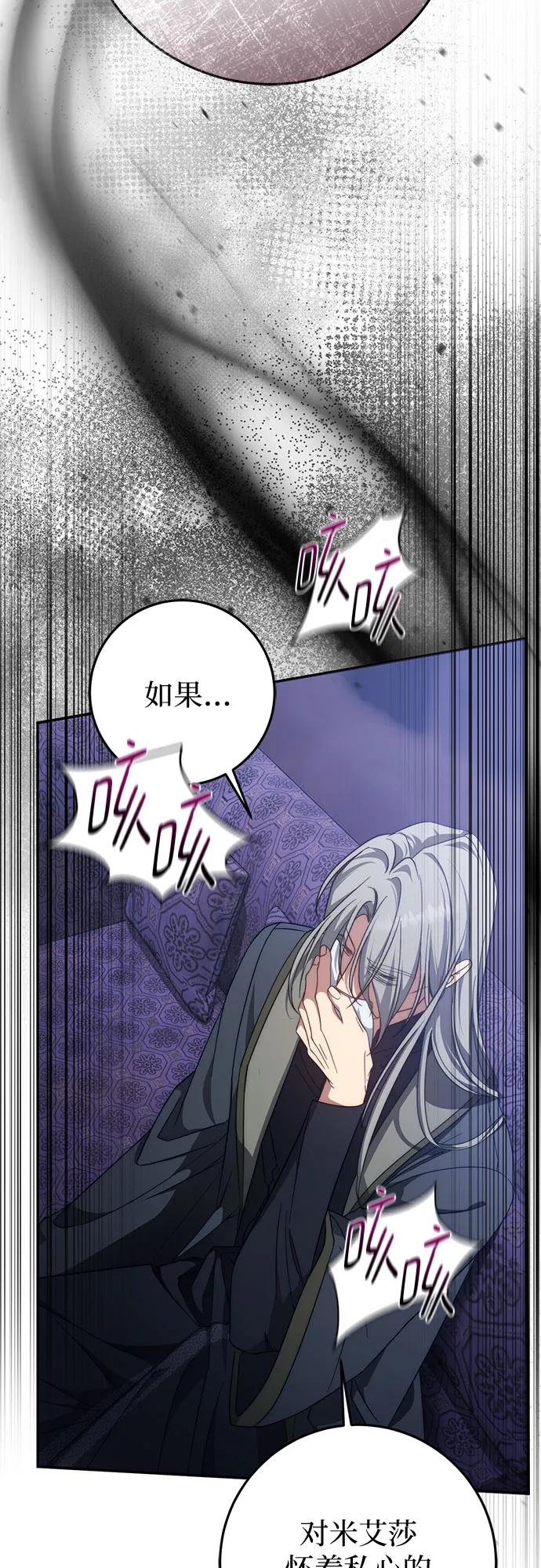 《幸存王女的微笑背后》第61话 第41页