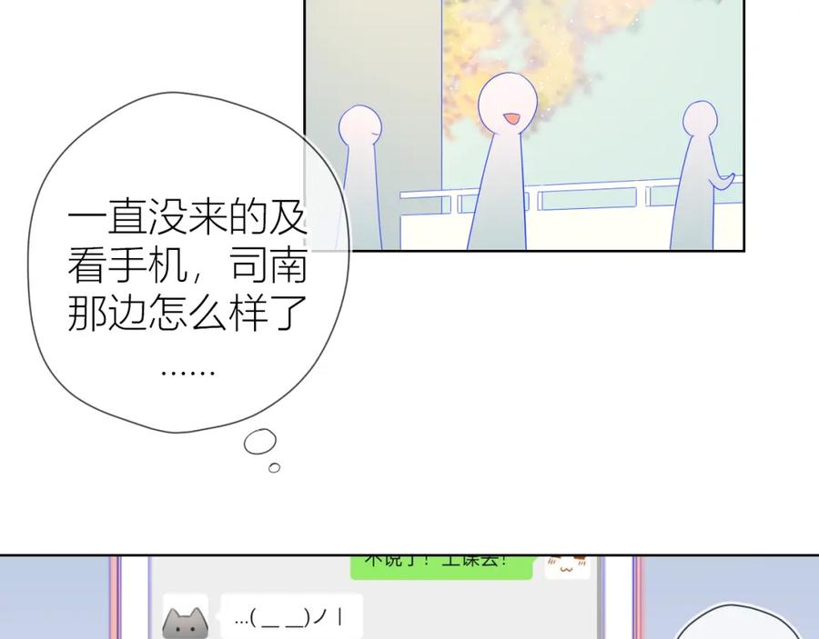 星辰于我 第56话 弥羽秋 第47页