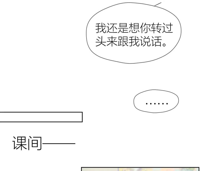 星辰于我 第56话 弥羽秋 第46页