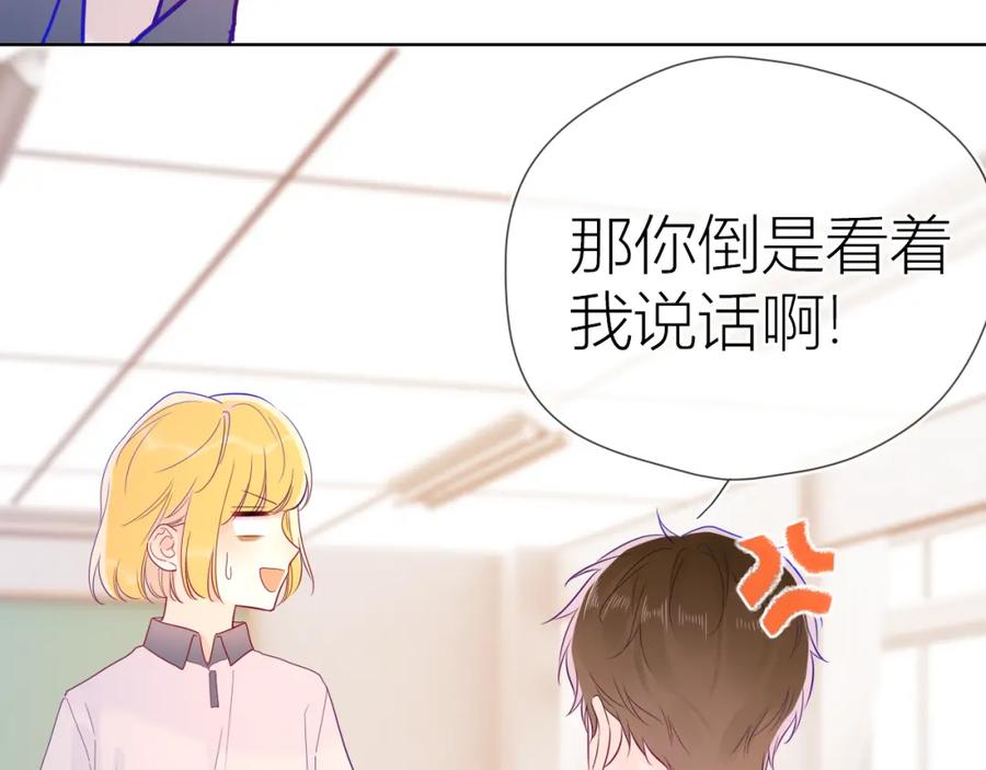 星辰于我 第56话 弥羽秋 第31页