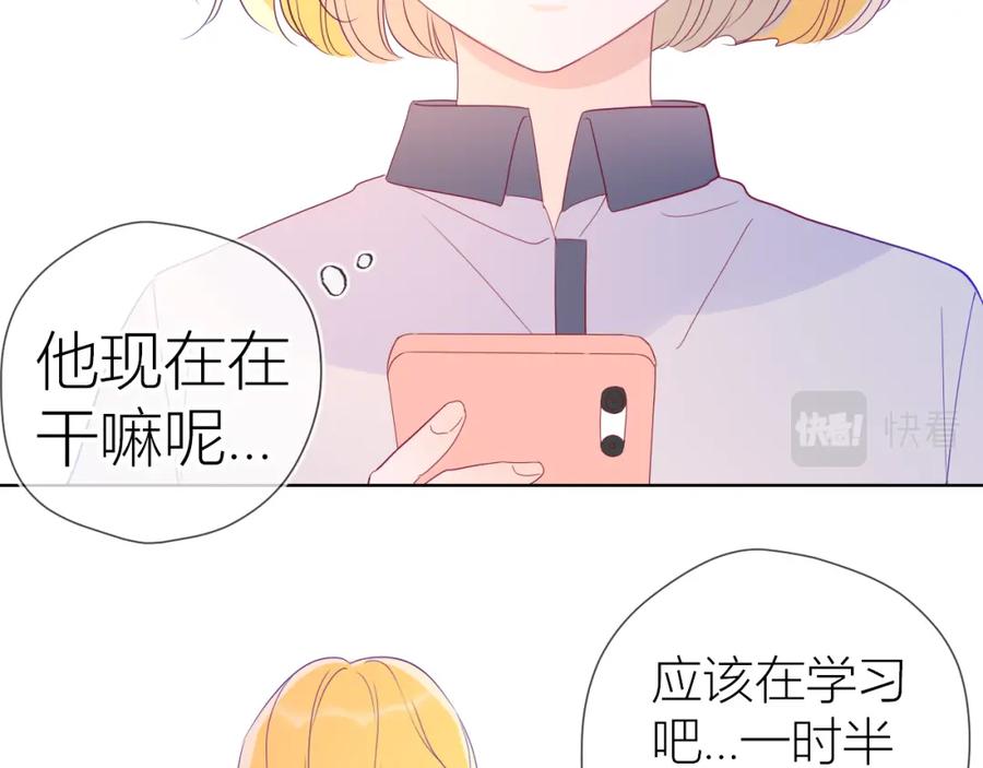 星辰于我 第56话 弥羽秋 第52页