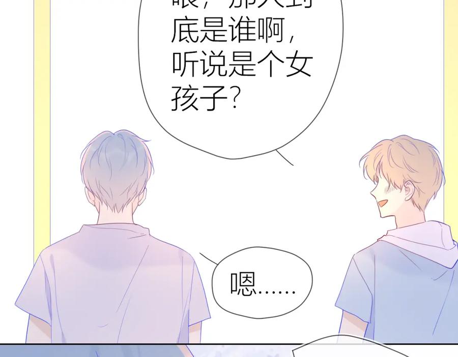 星辰于我 第56话 弥羽秋 第22页
