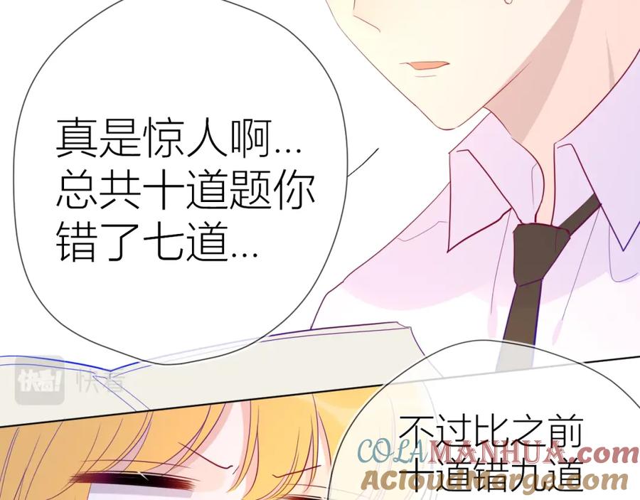 星辰于我 第56话 弥羽秋 第36页