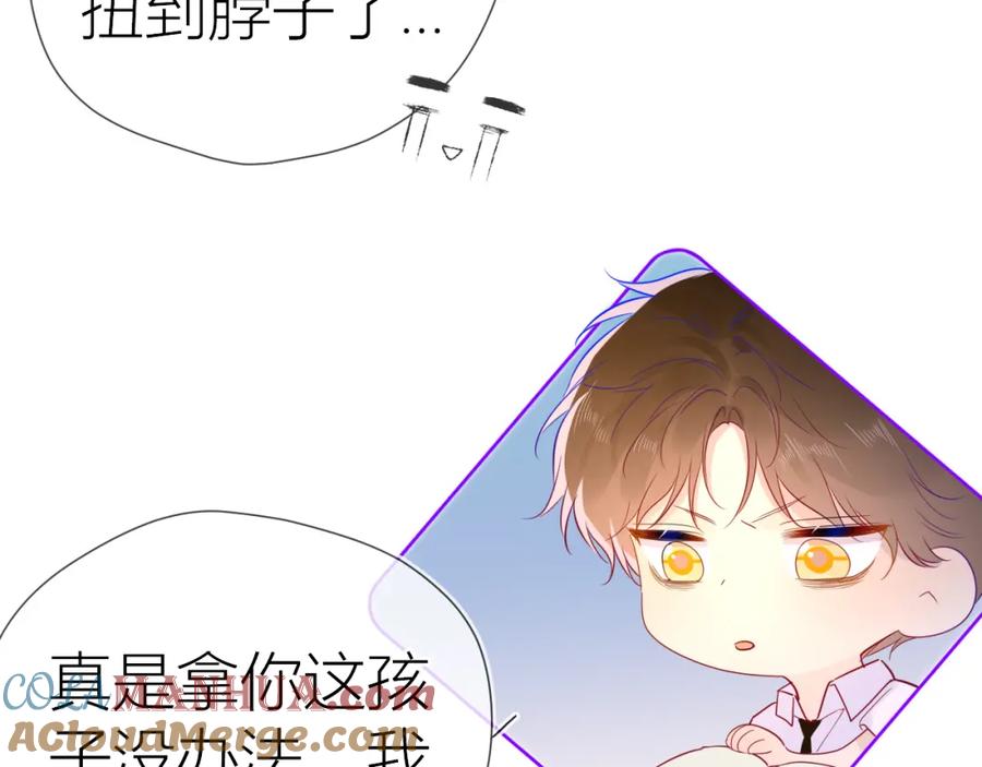 星辰于我 第56话 弥羽秋 第33页
