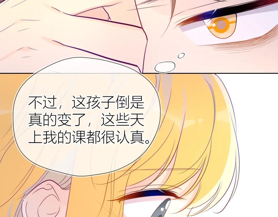 星辰于我 第56话 弥羽秋 第41页