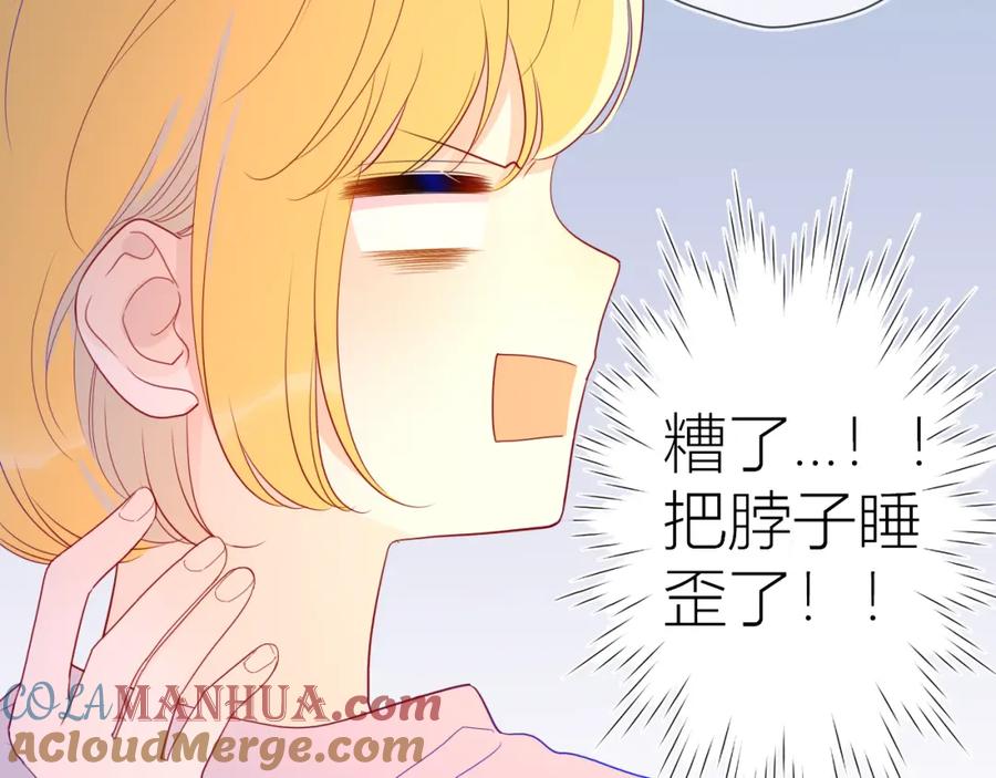 星辰于我 第56话 弥羽秋 第9页