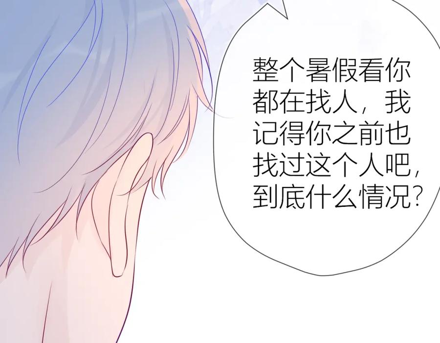星辰于我 第56话 弥羽秋 第23页