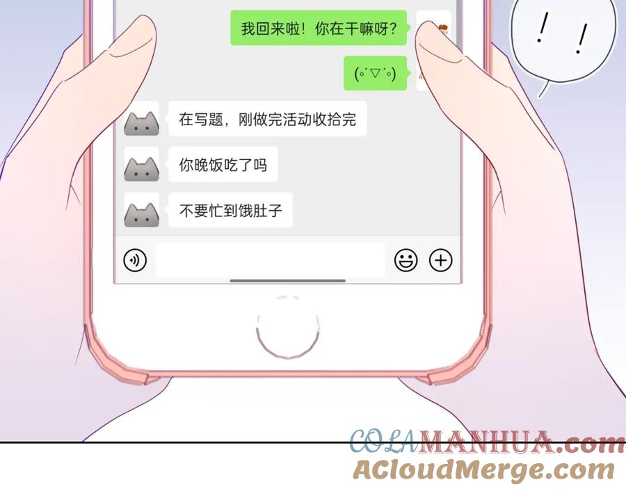 星辰于我 第56话 弥羽秋 第48页