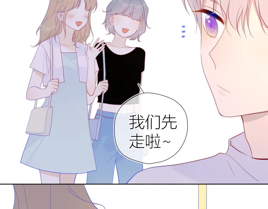 星辰于我 第56话 弥羽秋 第20页