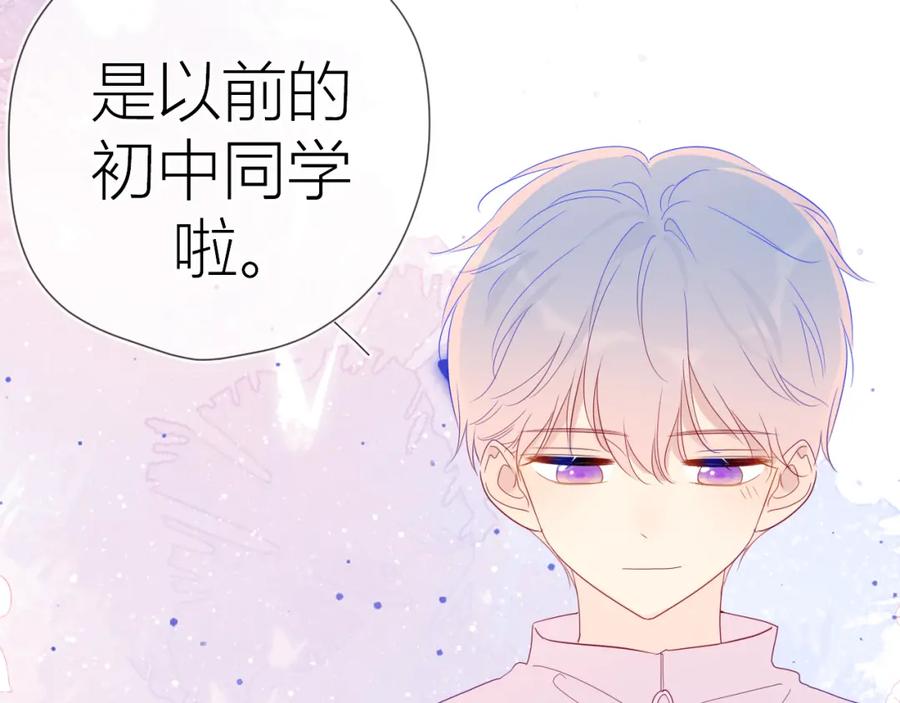 星辰于我 第56话 弥羽秋 第25页