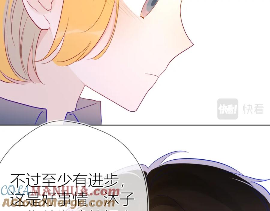星辰于我 第56话 弥羽秋 第42页