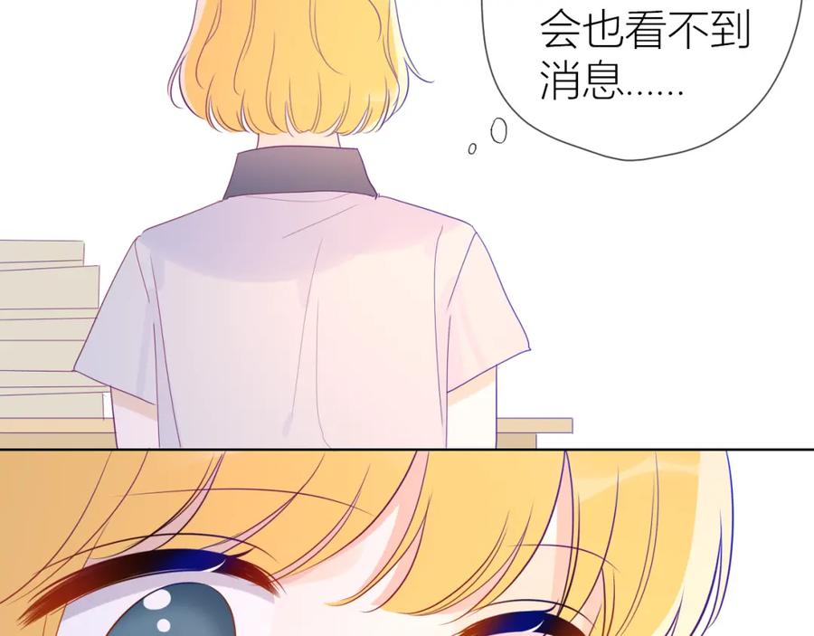 星辰于我 第56话 弥羽秋 第53页