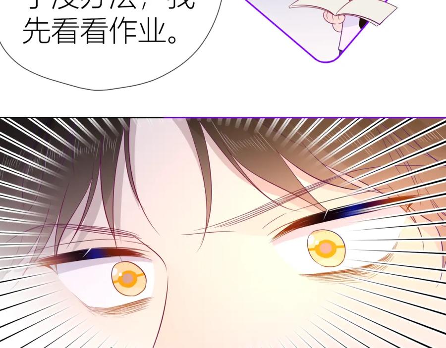 星辰于我 第56话 弥羽秋 第34页