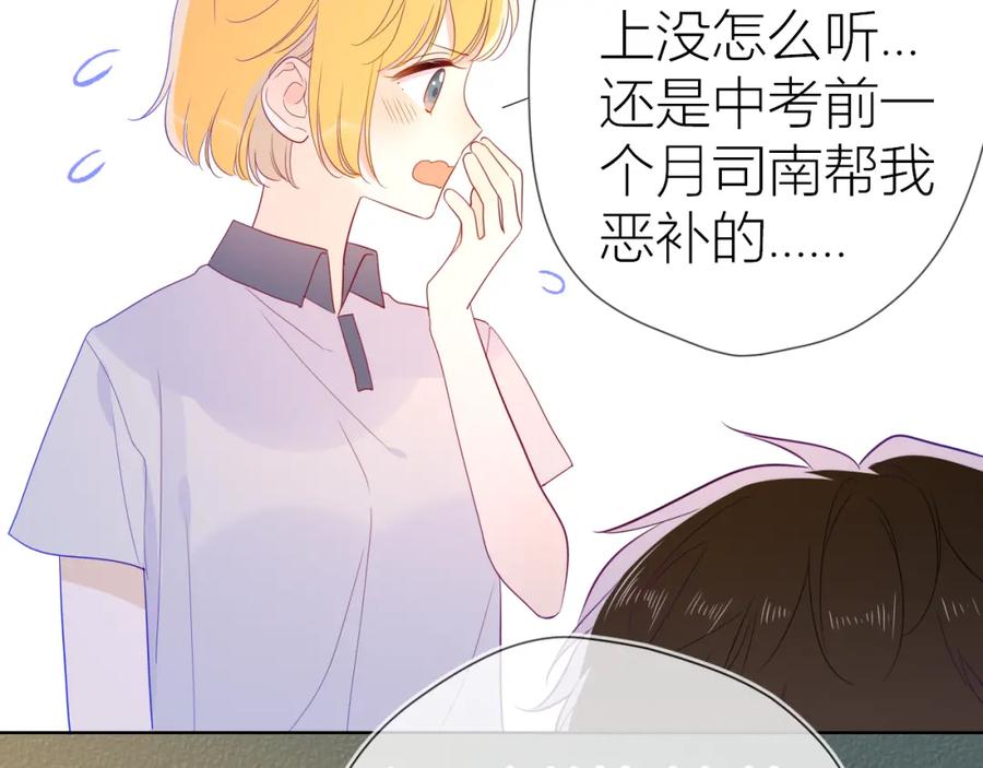 星辰于我 第56话 弥羽秋 第38页