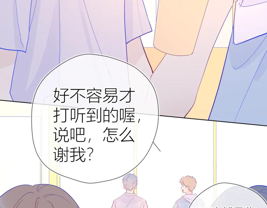 星辰于我 第56话 弥羽秋 第17页